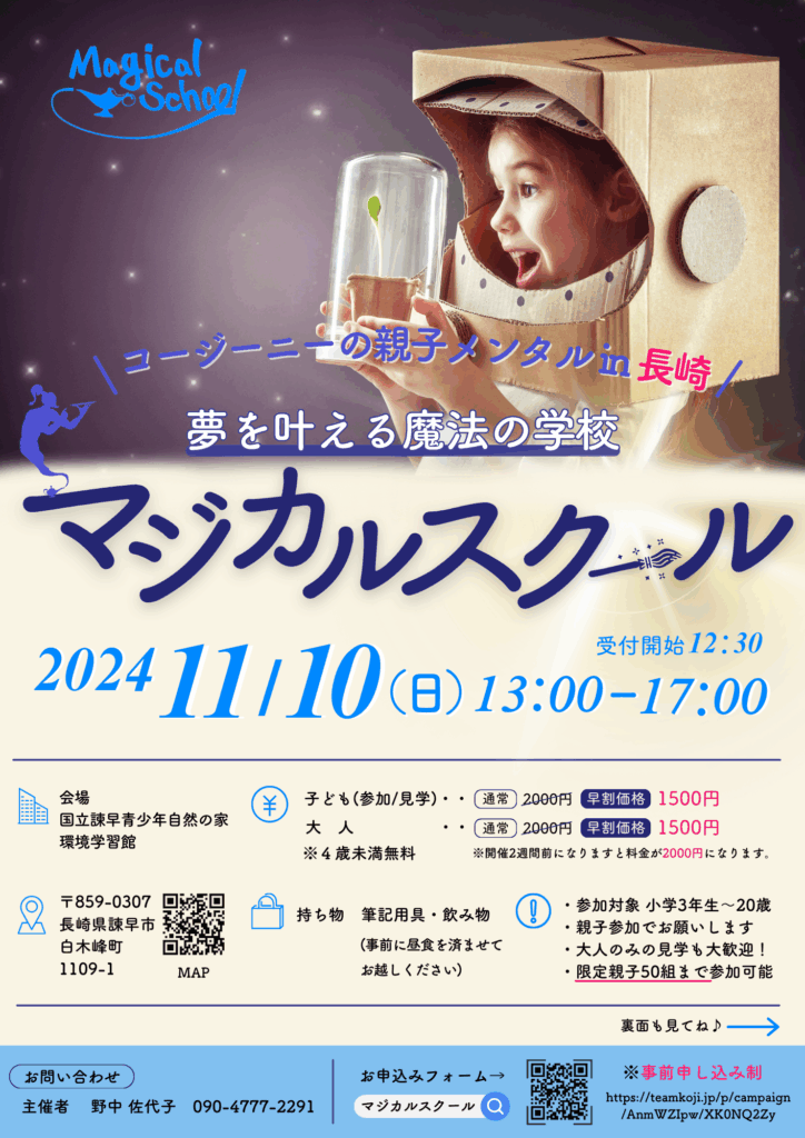 マジカルスクール 夢を叶える コージーニー 自信 子供たちの夢 夢 目標