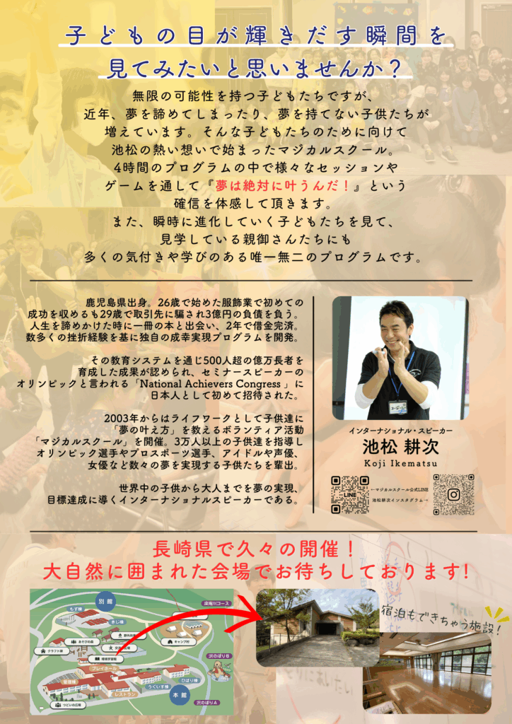 マジカルスクール 夢を叶える コージーニー 自信 子供たちの夢 夢 目標