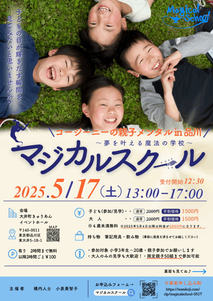 マジカルスクール 夢を叶える コージーニー 自信 子供たちの夢 夢 目標