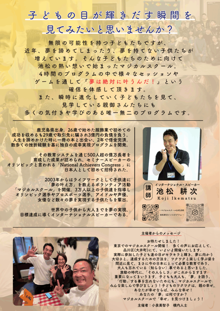 マジカルスクール 夢を叶える コージーニー 自信 子供たちの夢 夢 目標
