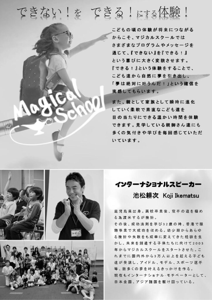 マジカルスクール 夢を叶える コージーニー 自信 子供たちの夢 夢 目標 富山